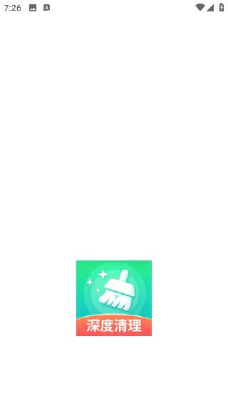 深度清理大师极速版