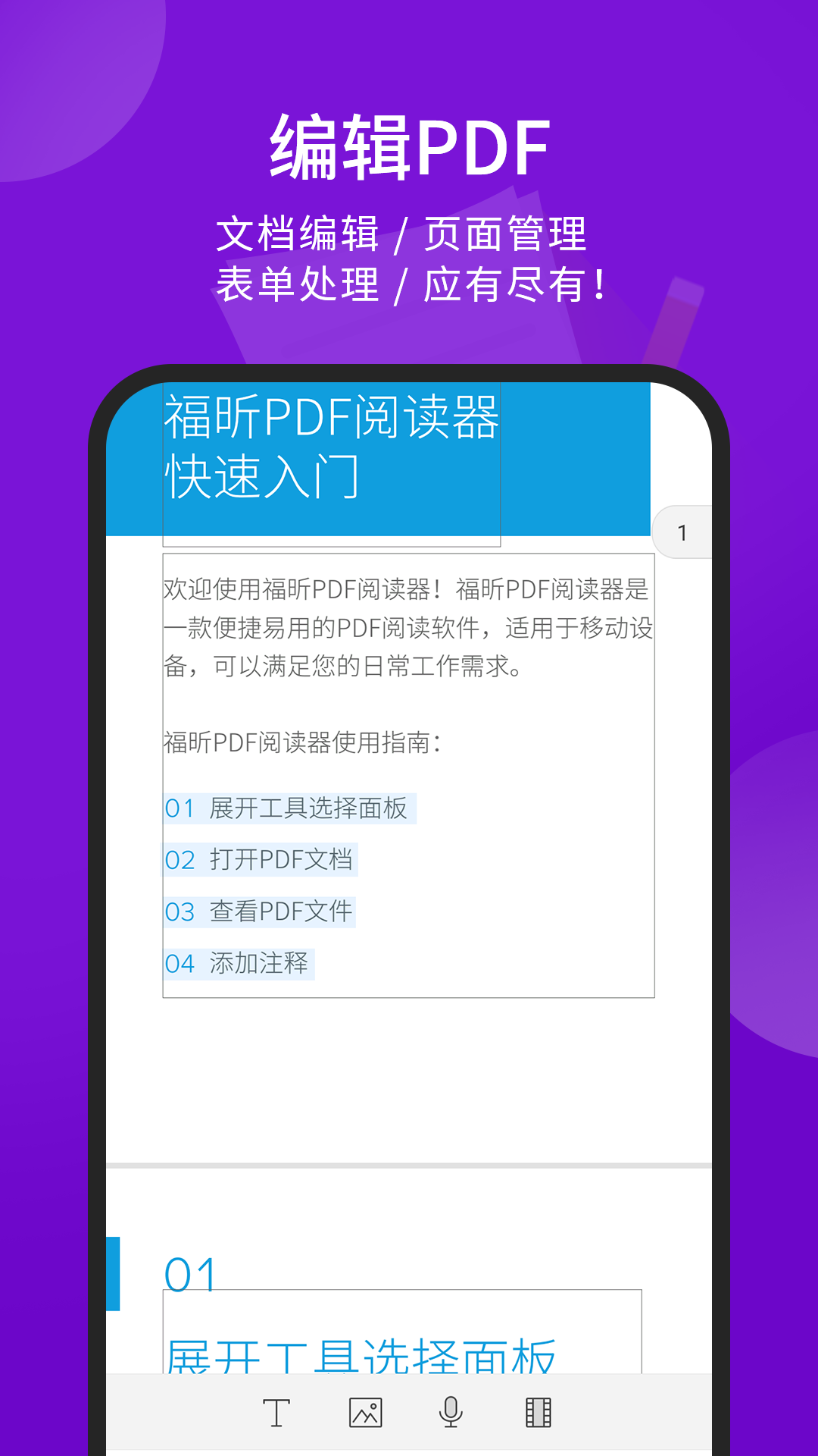 福昕PDF阅读器专业版截图1