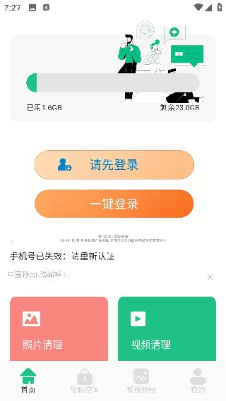 深度清理大师极速版