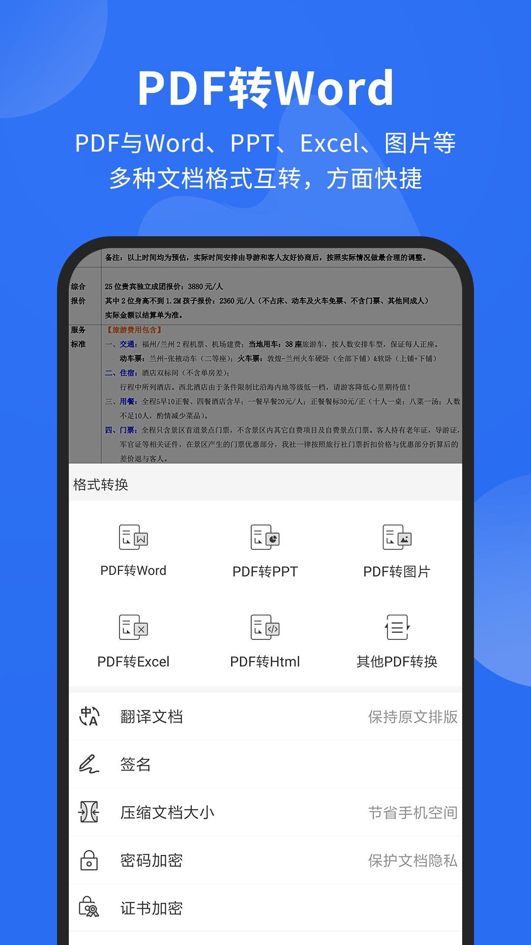 福昕PDF阅读器专业版截图2