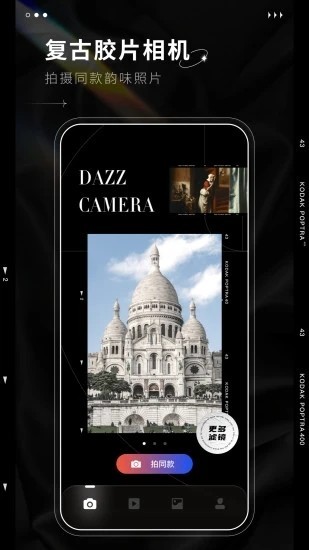 Dazz相机安卓版截图2
