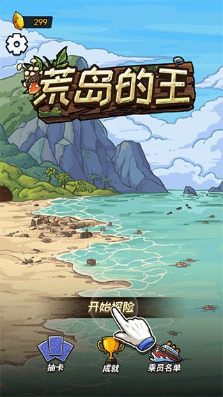荒岛的王免广告版截图2