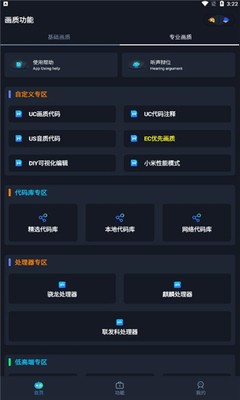 YoYopet画质助手120帧版截图3