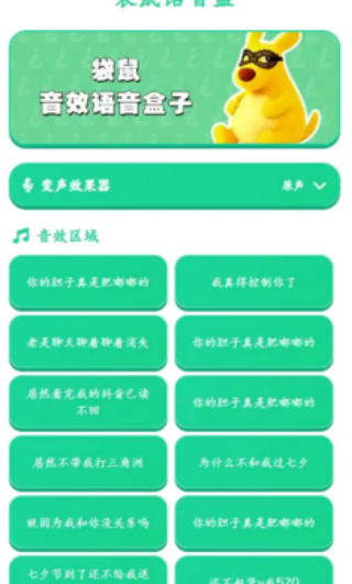 袋鼠语音盒截图6