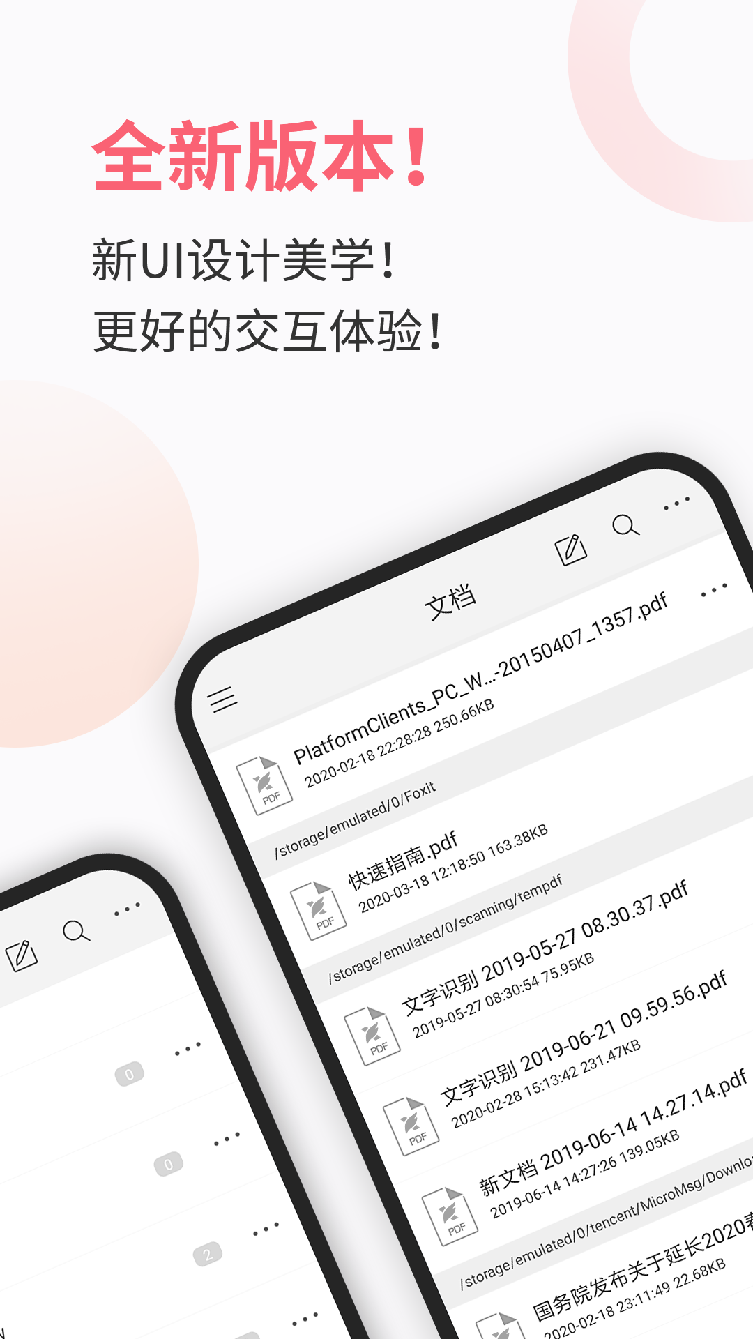 福昕PDF阅读器专业版截图3