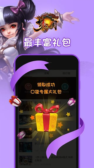 口袋梦三国截图4