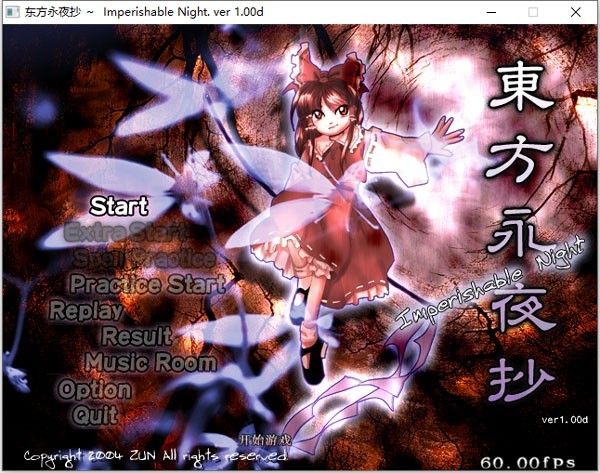 东方永夜抄汉化版