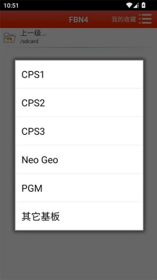 FBN街机模拟器360版