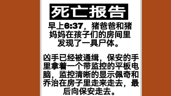 小猪佩奇的五夜后宫中文版