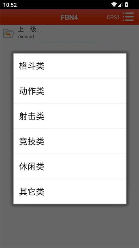 FBN街机模拟器360版截图3