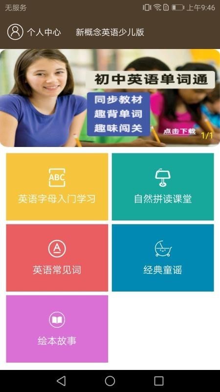 新概念英语同步学截图3
