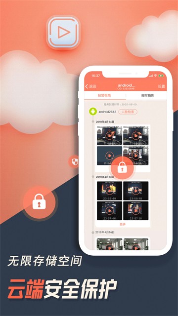 掌上看家旧版本截图2