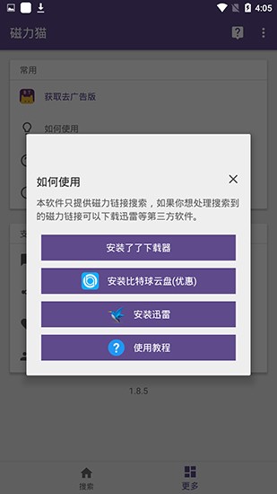 磁力猫2.0版截图3