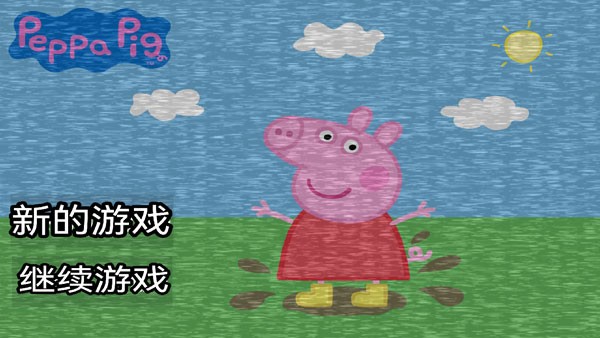 小猪佩奇的五夜后宫中文版截图4