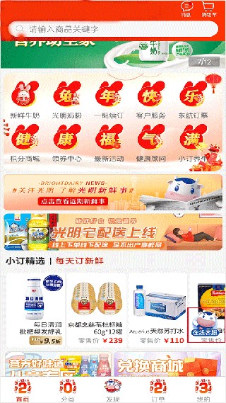 光明随心订手机版