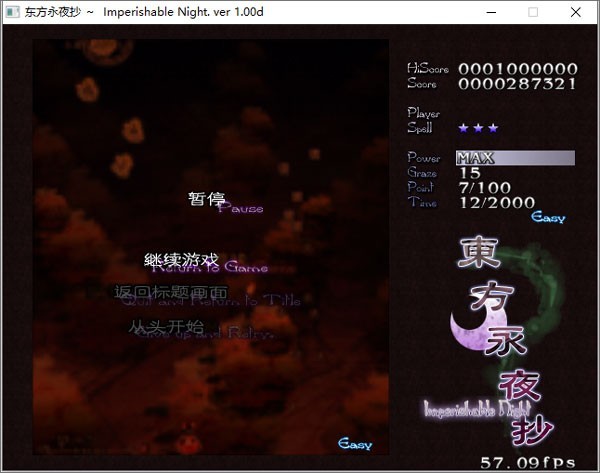 东方永夜抄汉化版