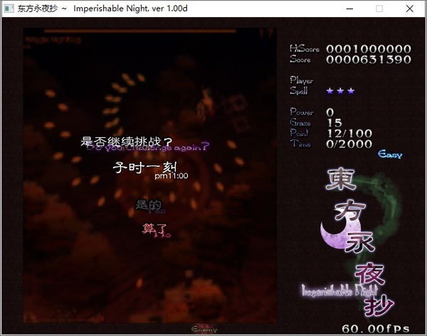 东方永夜抄汉化版