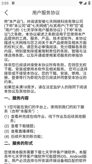 小七学伴安卓版