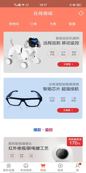 掌上看家旧版本