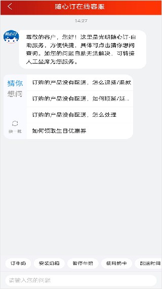 光明随心订手机版