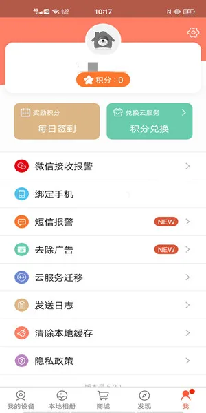 掌上看家旧版本