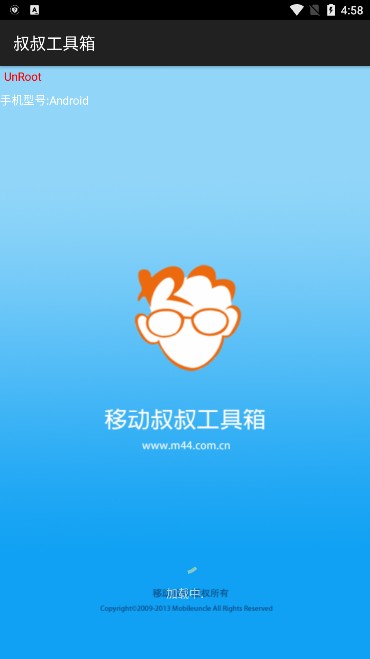 移动叔叔工具箱最新版
