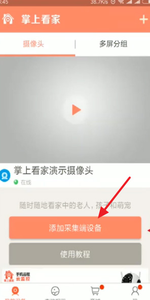 掌上看家旧版本