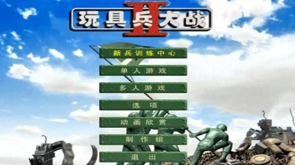 玩具兵大战2