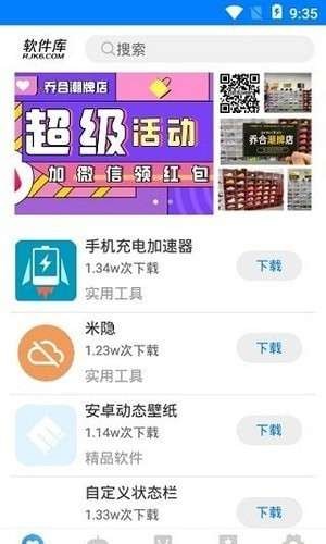 吉吉软件库最新版截图3
