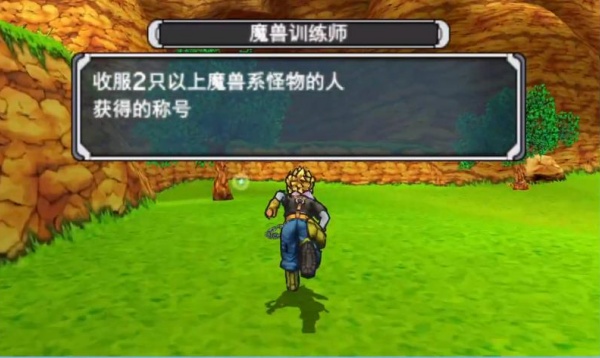 勇者斗恶龙怪兽篇