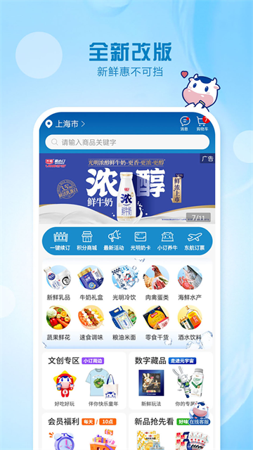 光明随心订手机版截图2