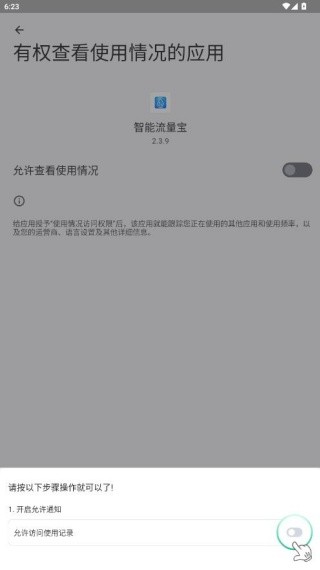 智能流量宝安卓版