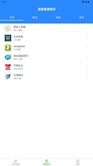 智能流量宝安卓版