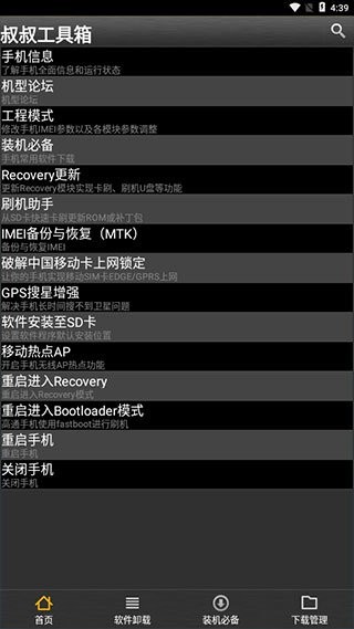 移动叔叔工具箱最新版