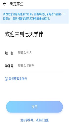小七学伴安卓版