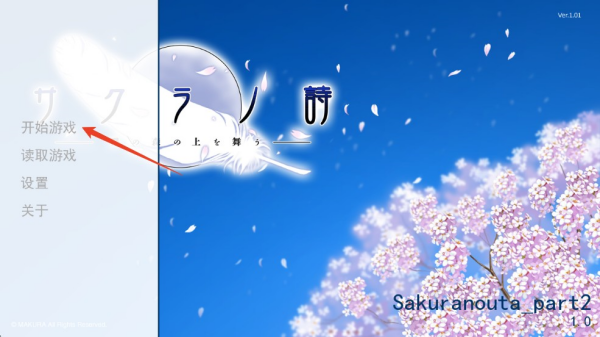 樱之诗重制版