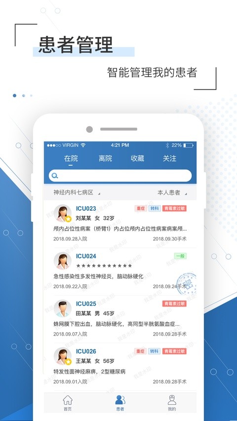 移睿云医生截图1