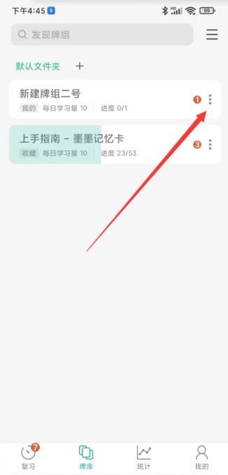 墨墨记忆卡旧版