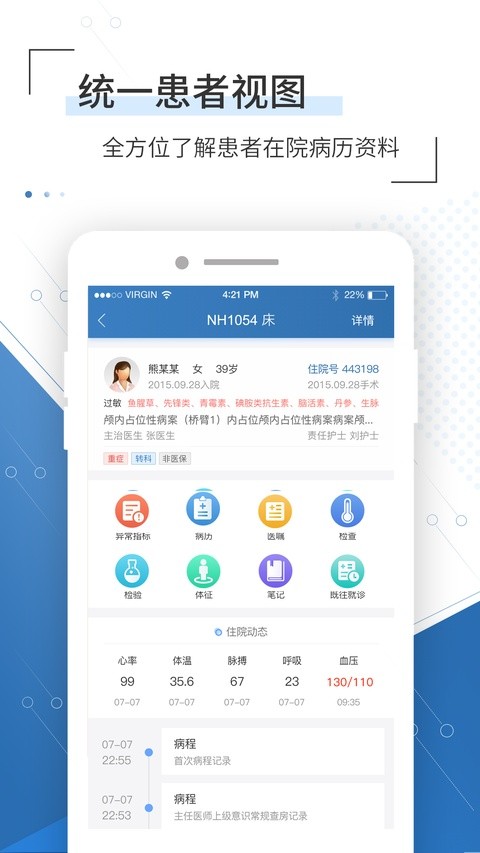 移睿云医生截图2