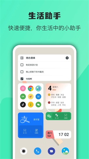 会话微件最新版截图1