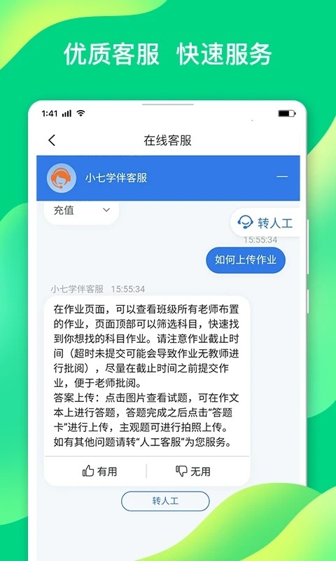 小七学伴安卓版截图3