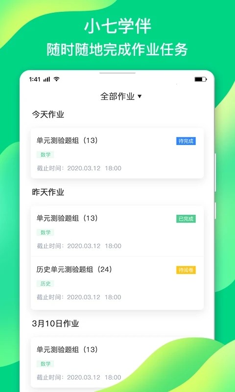 小七学伴安卓版截图4
