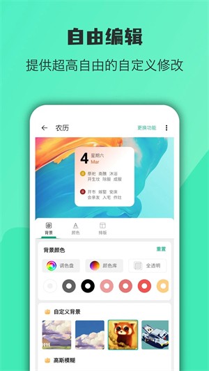 会话微件最新版截图4