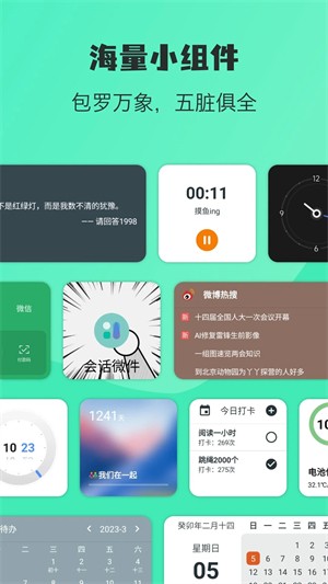 会话微件最新版截图5