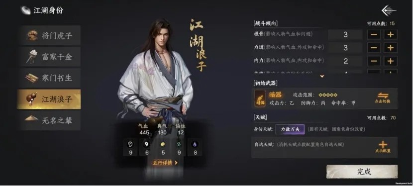 下一站江湖2安卓版