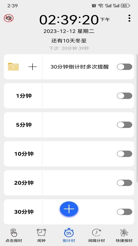 语音报时闹钟旧版
