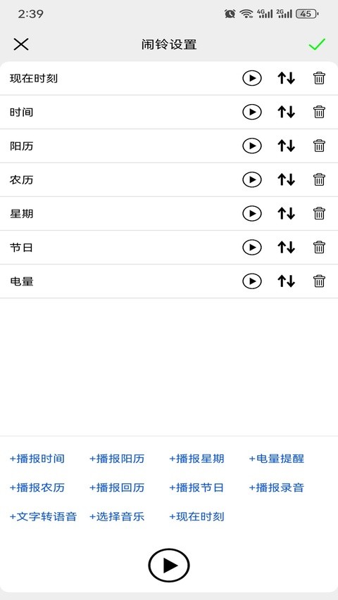 语音报时闹钟旧版