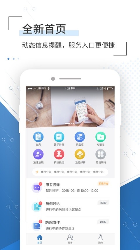 移睿云医生截图3