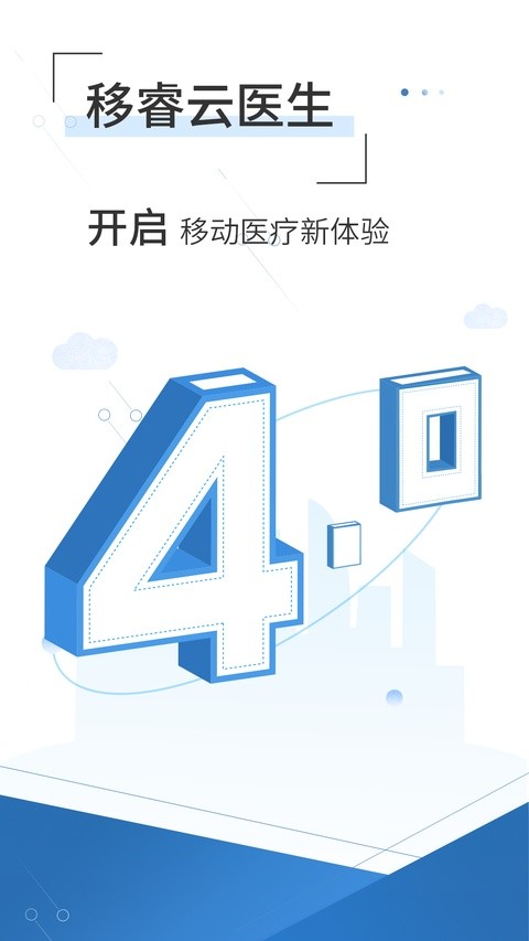移睿云医生截图4