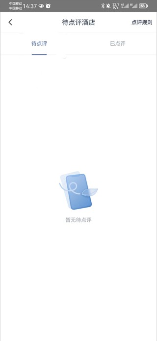 首旅如家酒店